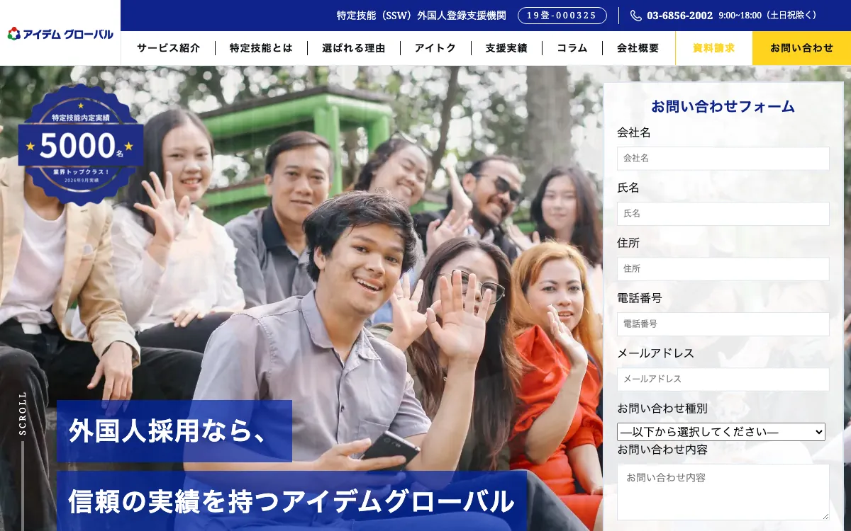 株式会社アイデム（アイデムグローバル）の公式サイト