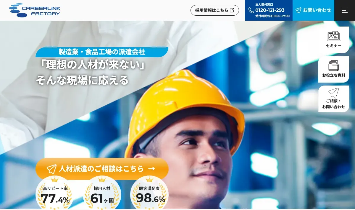 キャリアリンクファクトリー株式会社の公式サイト