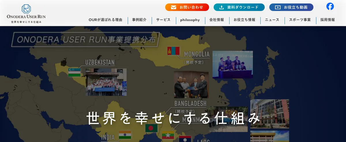 株式会社ONODERA USER RUNの公式サイト