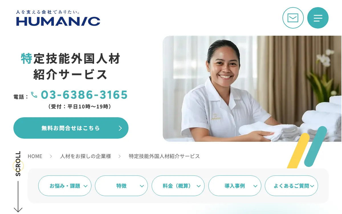 株式会社ヒューマニックの公式サイト