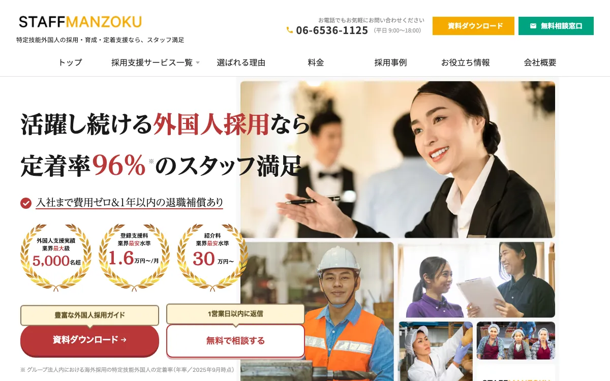 株式会社スタッフ満足の公式サイト