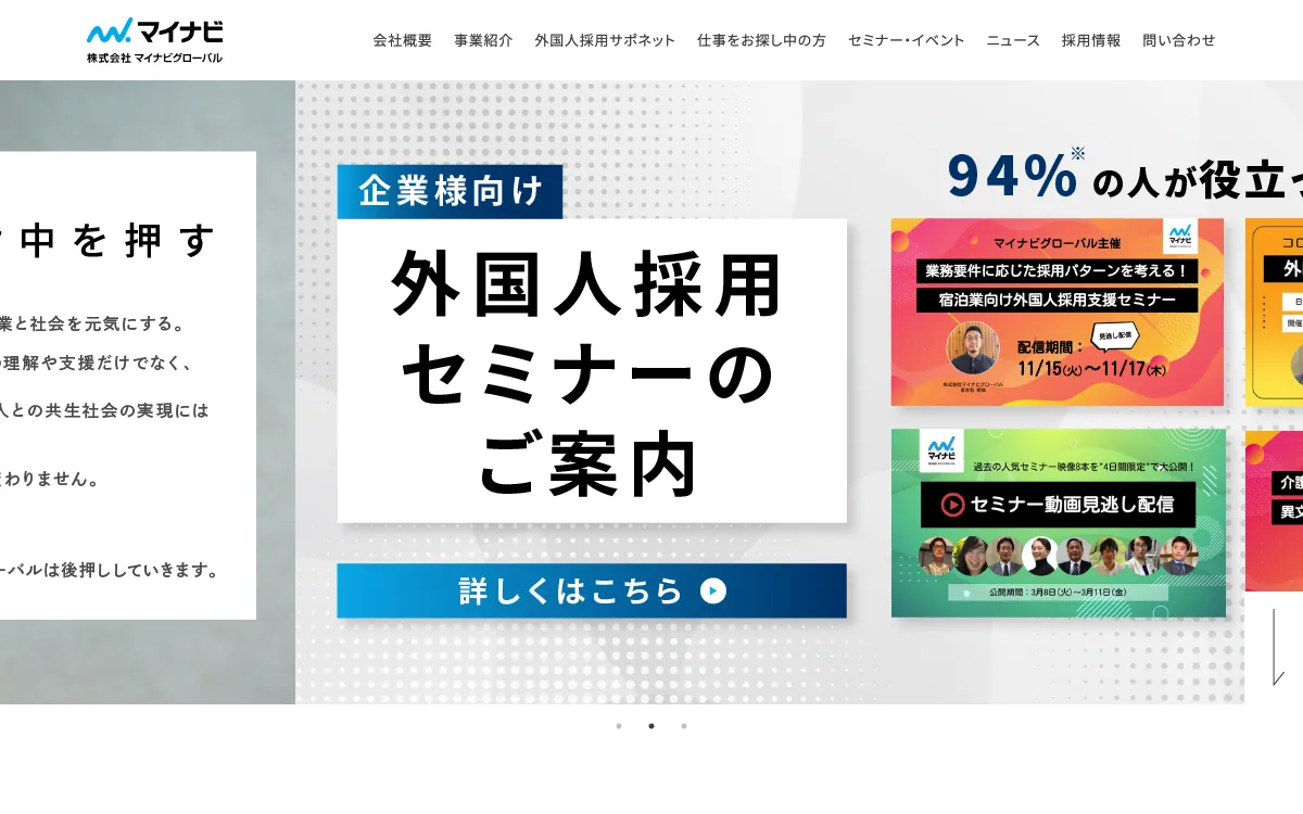 株式会社マイナビグローバルの公式サイト