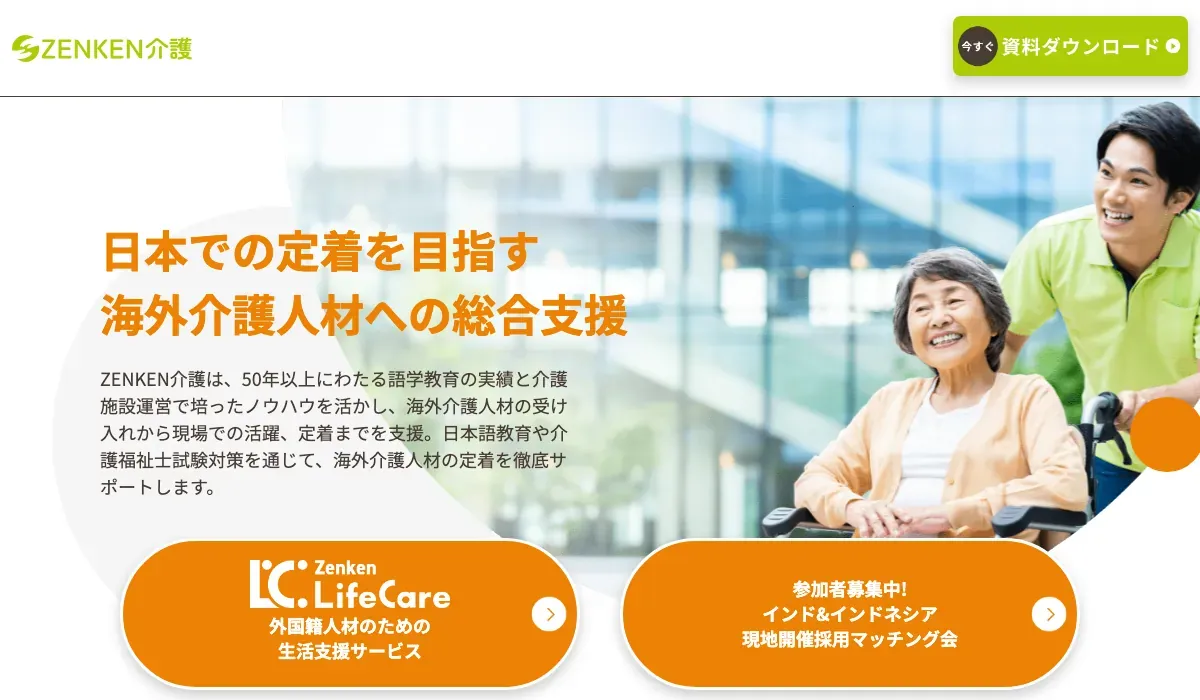 Zenken株式会社（ZENKEN介護）の公式サイト