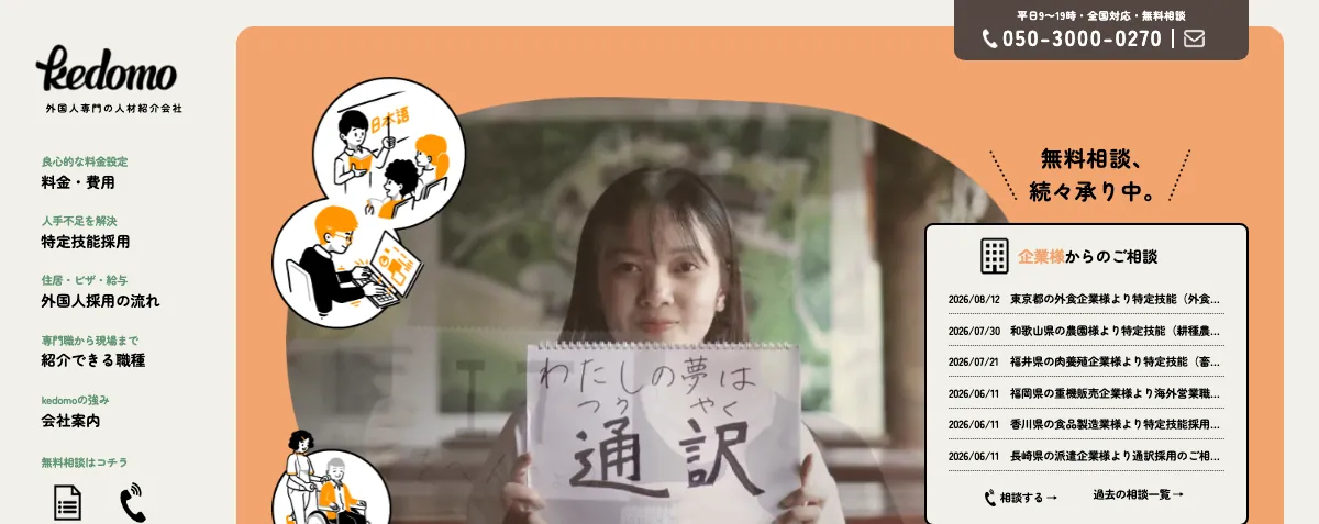 株式会社kedomoの公式サイト