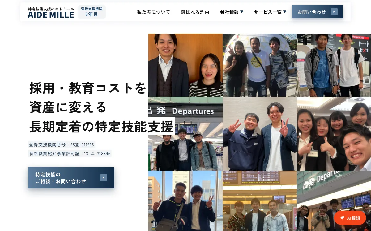 合同会社エドミールの公式サイト