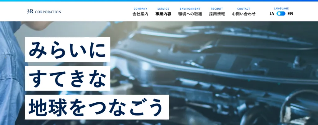 株式会社3RのWebサイト