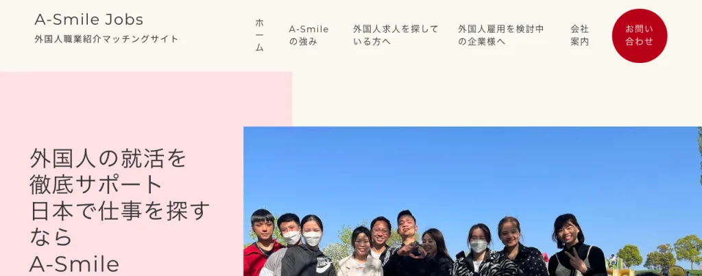 A-Smile株式会社（近畿地方）のWebサイト