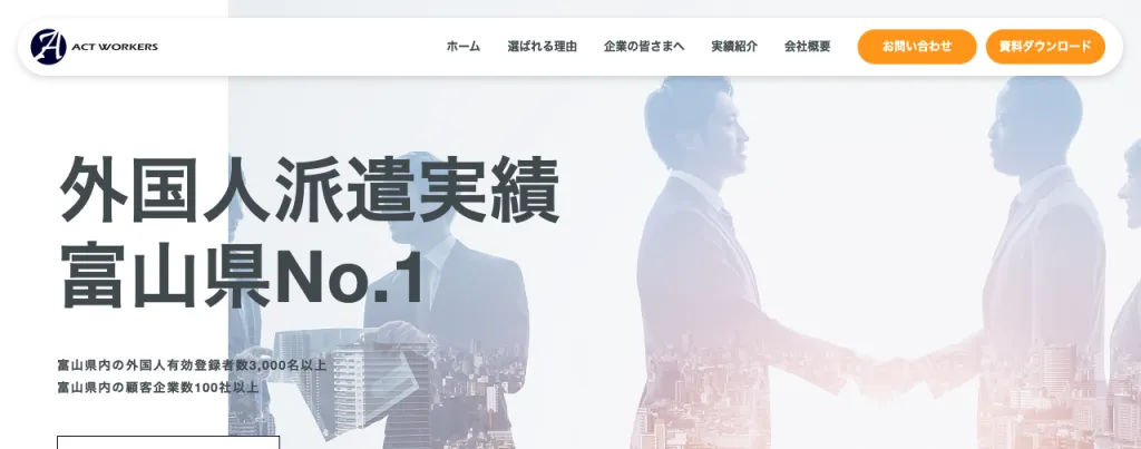 アクトワーカーズ株式会社のWebサイト