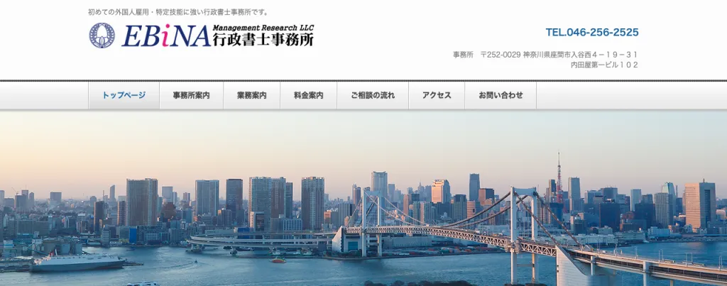 ＥＢｉＮＡ Ｍａｎａｇｅｍｅｎｔ Ｒｅｓｅａｒｃｈ合同会社のWebサイト