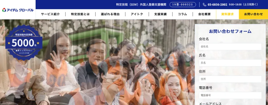 株式会社アイデム（サービス名：アイデムグローバル）のWebサイト