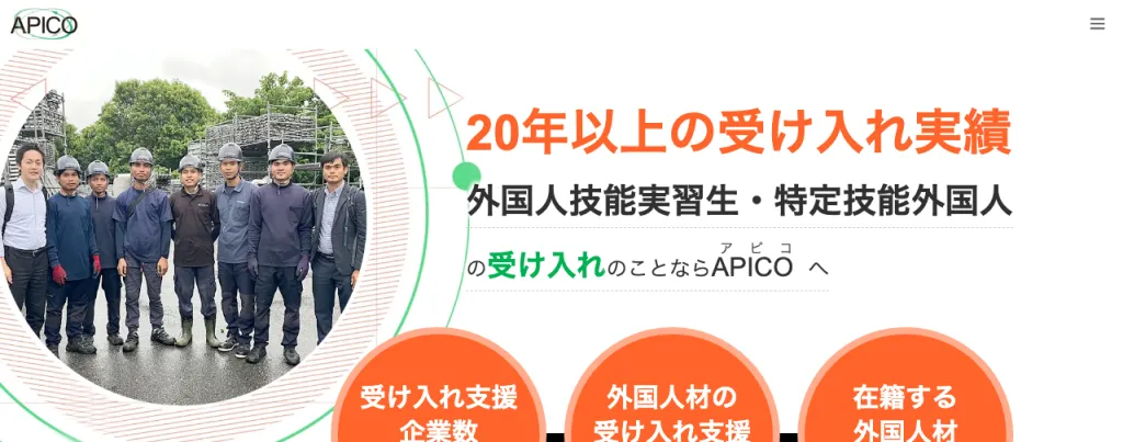協同組合APICOのWebサイト