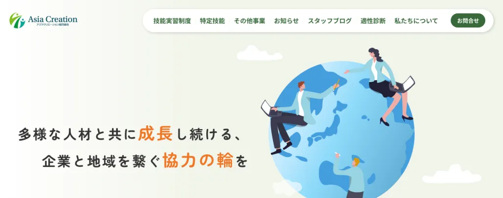 アジアクリエーション協同組合のWebサイト