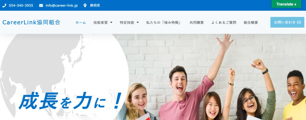 CareerLink協同組合のWebサイト