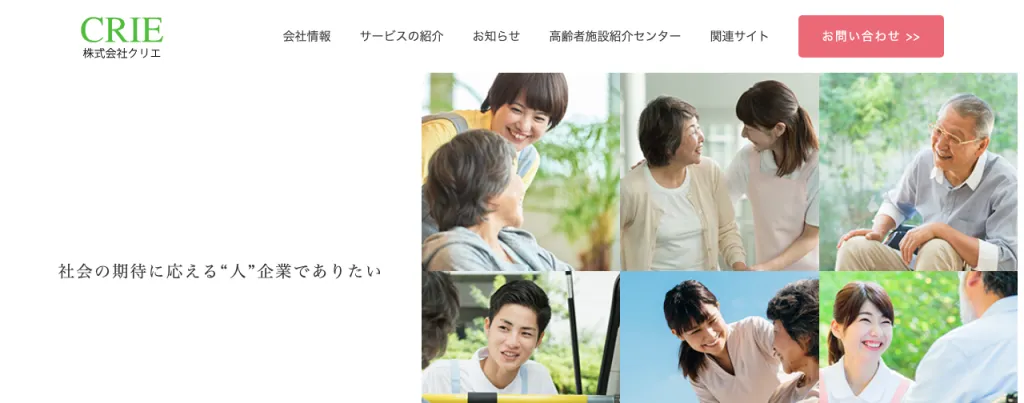 株式会社クリエのWebサイト