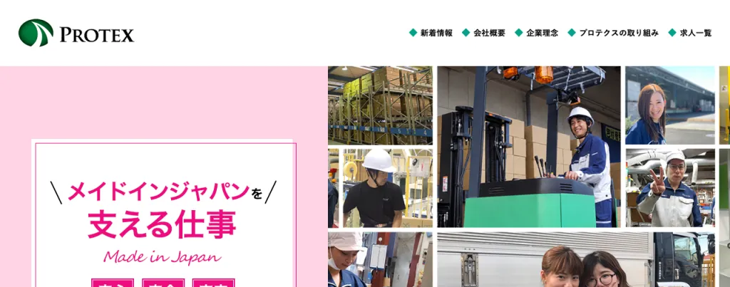 株式会社プロテクスのWebサイト