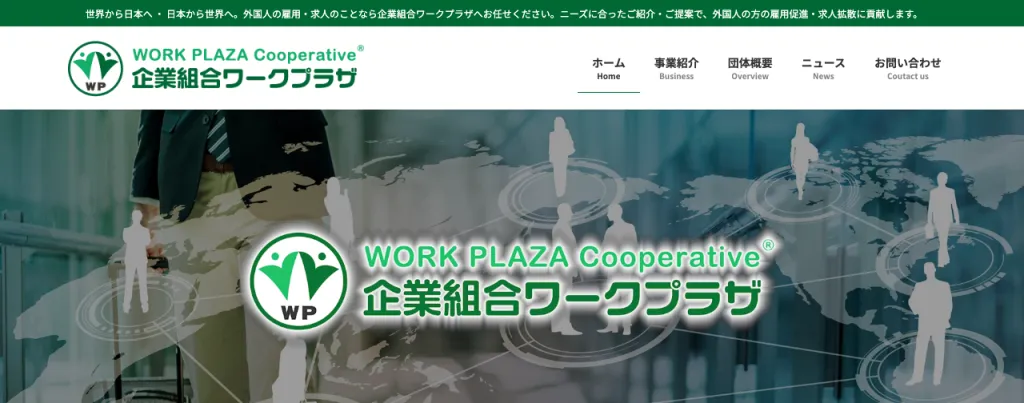 企業組合ワークプラザのWebサイト