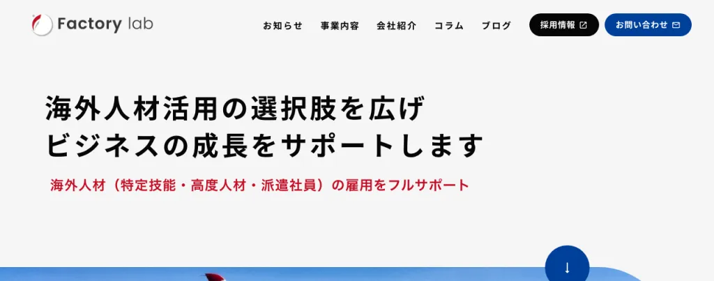 ファクトリーラボ株式会社のWebサイト