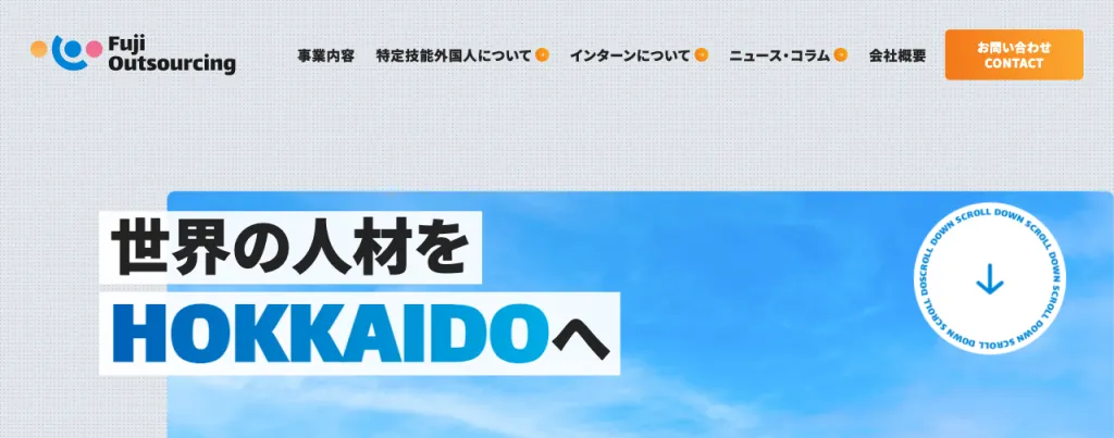 株式会社フジアウトソーシングのWebサイト