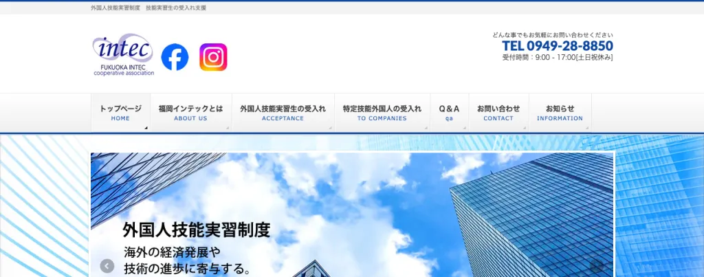 福岡インテック協同組合（九州・沖縄地方）のWebサイト