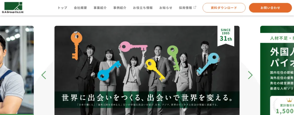 G. A. グループ株式会社（旧：G.A.コンサルタンツ株式会社）のWebサイト