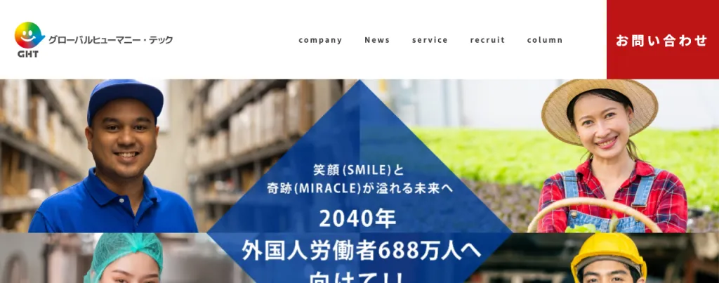 株式会社グローバルヒューマニー・テックのWebサイト