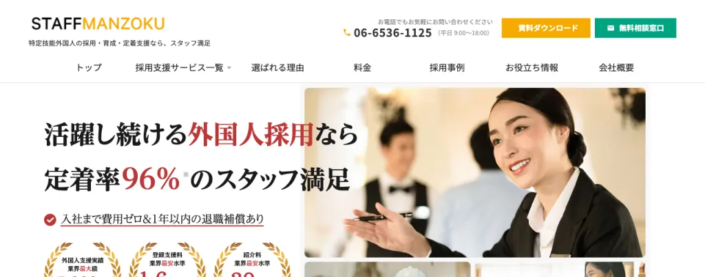 株式会社スタッフ満足のWebサイト