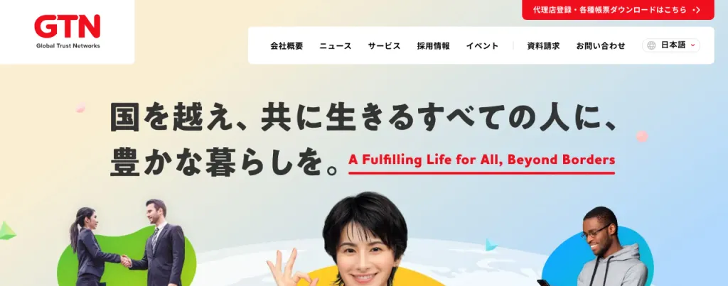株式会社グローバルトラストネットワークス（GTN）のWebサイト