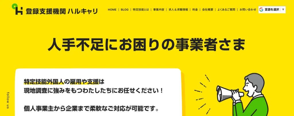 株式会社春仁コーポレーション [登録支援機関ハルキャリ]のWebサイト