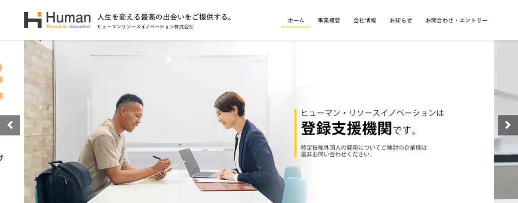 ヒューマンリソースイノベーション株式会社のWebサイト