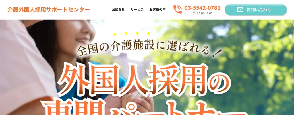 HR Partners株式会社のWebサイト