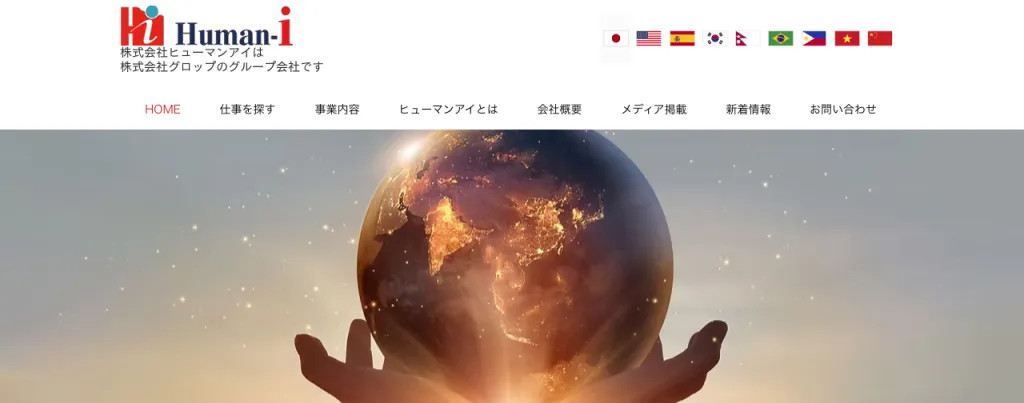 株式会社ヒューマンアイのWebサイト