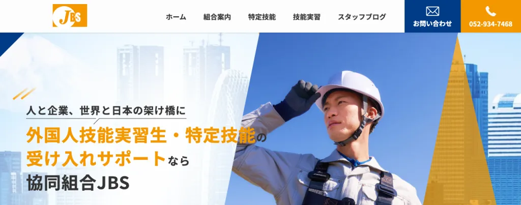 協同組合JBSのWebサイト