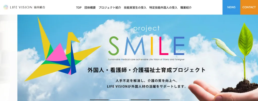 LIFE VISION協同組合のWebサイト