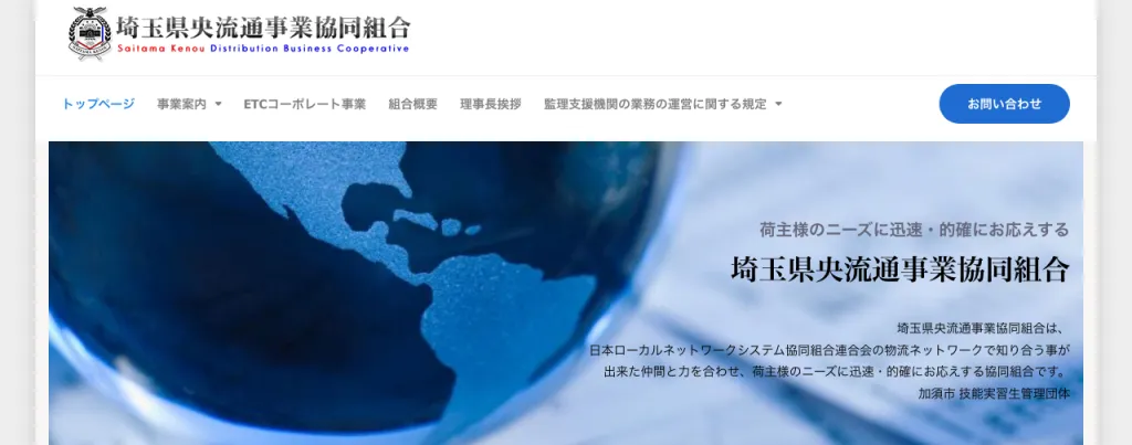 埼玉県央流通事業協同組合のWebサイト