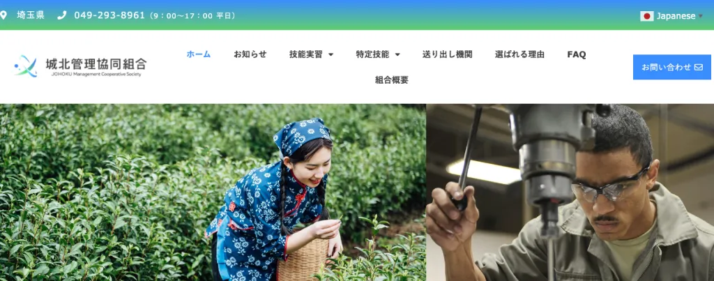 城北管理協同組合のWebサイト