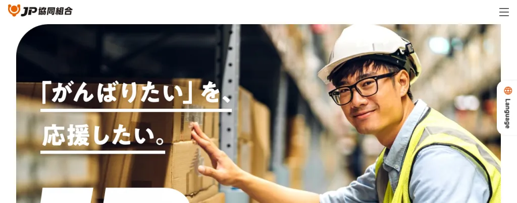 JP技能支援協同組合のWebサイト