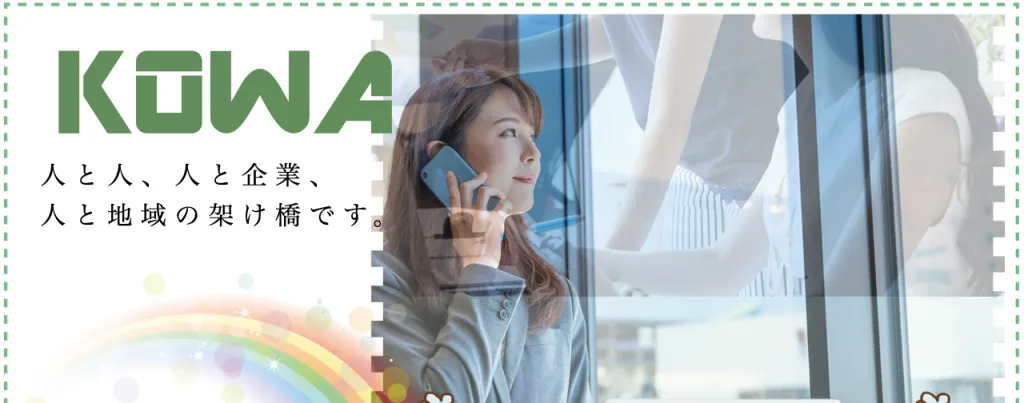 有限会社幸和のWebサイト