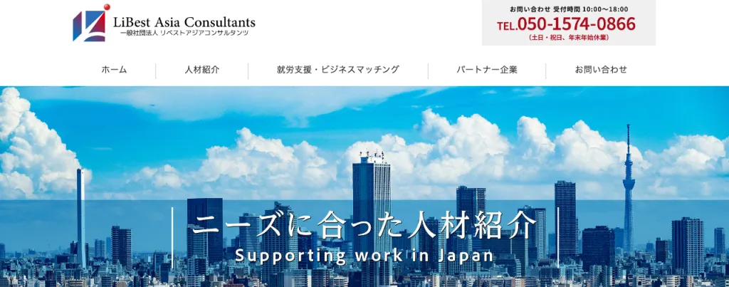 一般社団法人リベストアジアコンサルタンツ（横浜市）のWebサイト