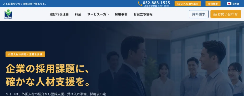 メイコ株式会社（中部地方）のWebサイト