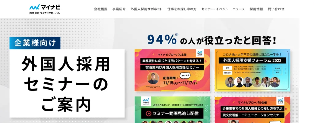 株式会社マイナビグローバルのWebサイト