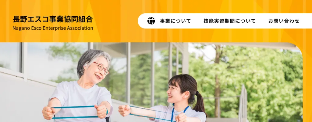 長野エスコ事業協同組合のWebサイト