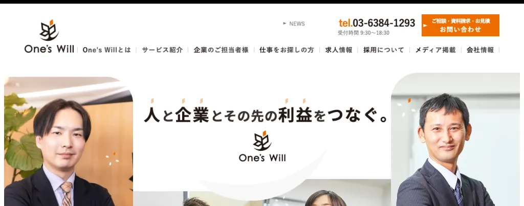 株式会社ワンズウィルのWebサイト