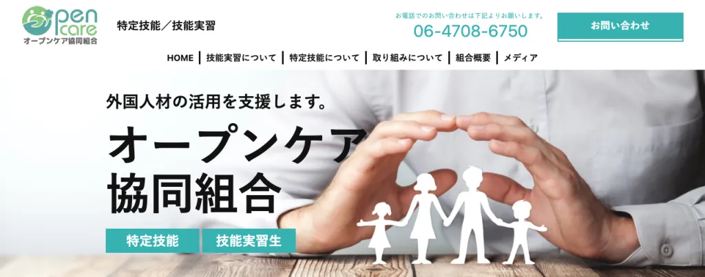 オープンケア協同組合のWebサイト
