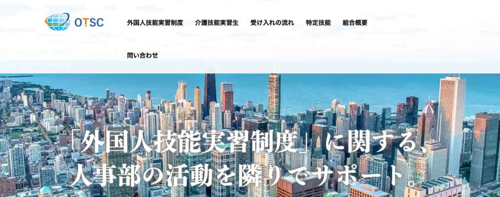 大阪テクノサポート協同組合のWebサイト