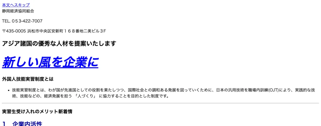 静岡経済協同組合のWebサイト
