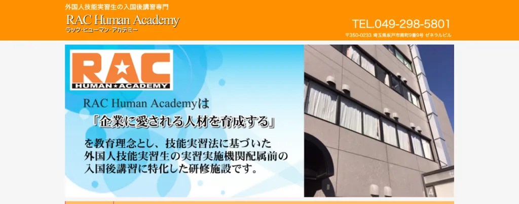 Ｒ＆Ａ Consulting株式会社のWebサイト
