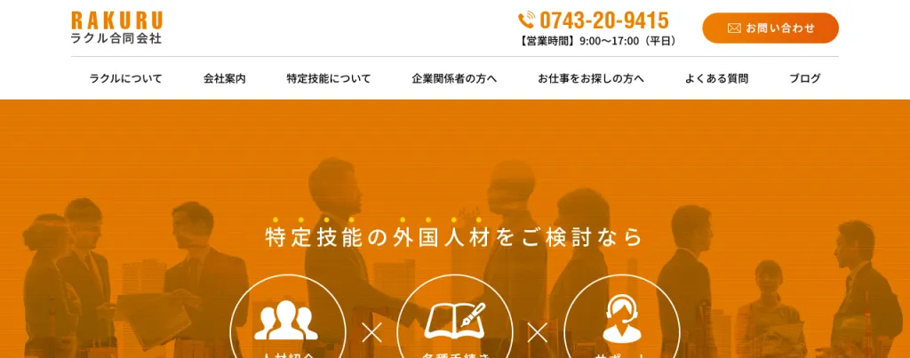 ラクル合同会社のWebサイト