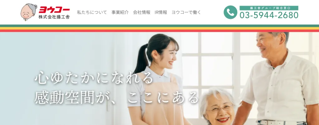 株式会社揚工舎のWebサイト