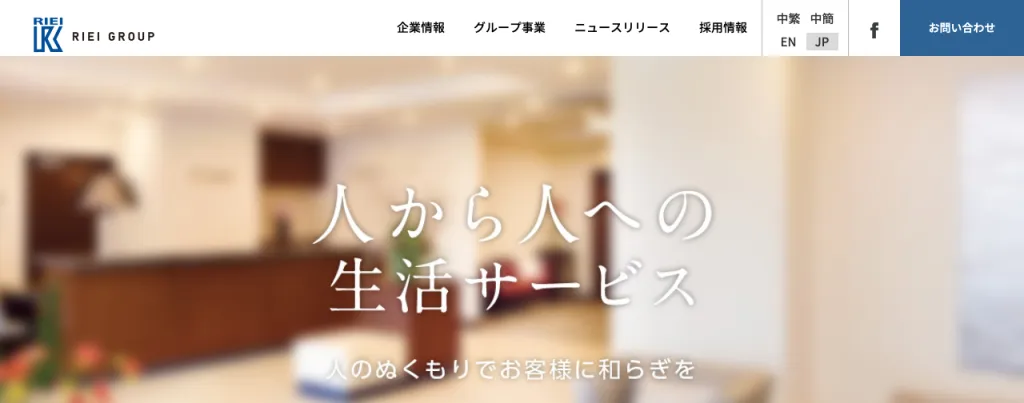 株式会社リエイケアのWebサイト