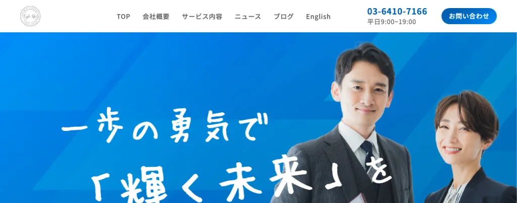 シングルユニティ株式会社のWebサイト